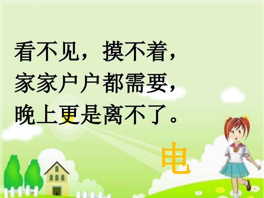 《我爱绿树我爱蓝天2爱惜资源课件》小学品德与生活教科版二年级上册_2_第4页