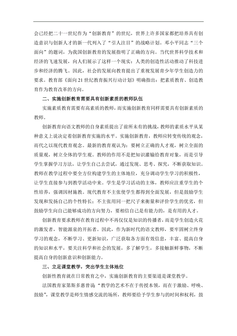 在中学语文教学中实施创新教育_第2页