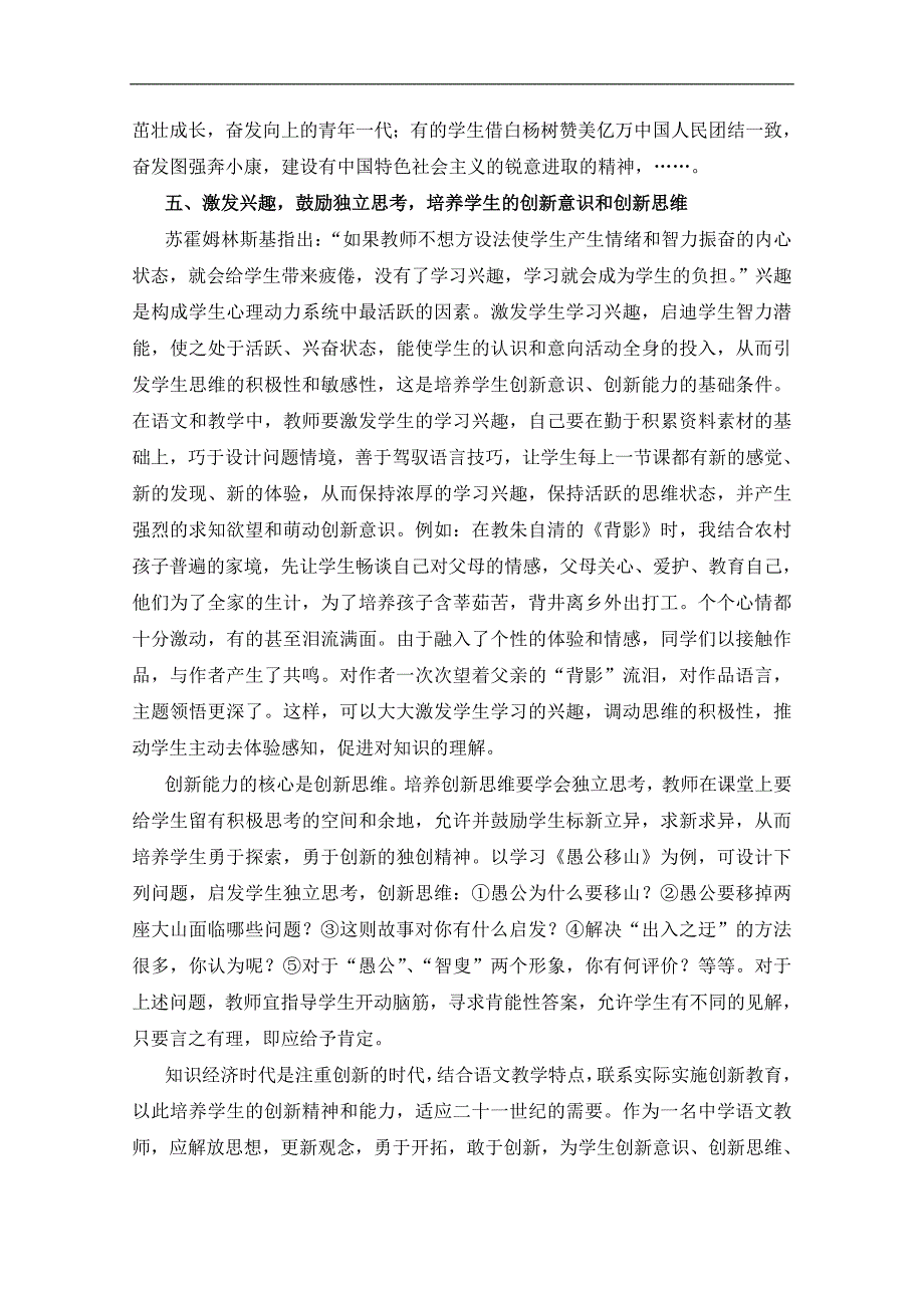 在中学语文教学中实施创新教育_第4页