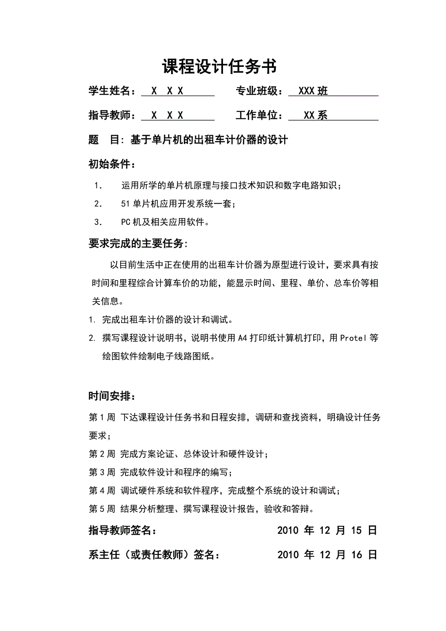 基于单片机的出租车计价器的的设计论文_第2页