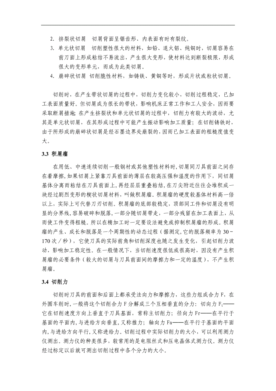 基于ansys的切削加工的受力分析毕业论文_第2页