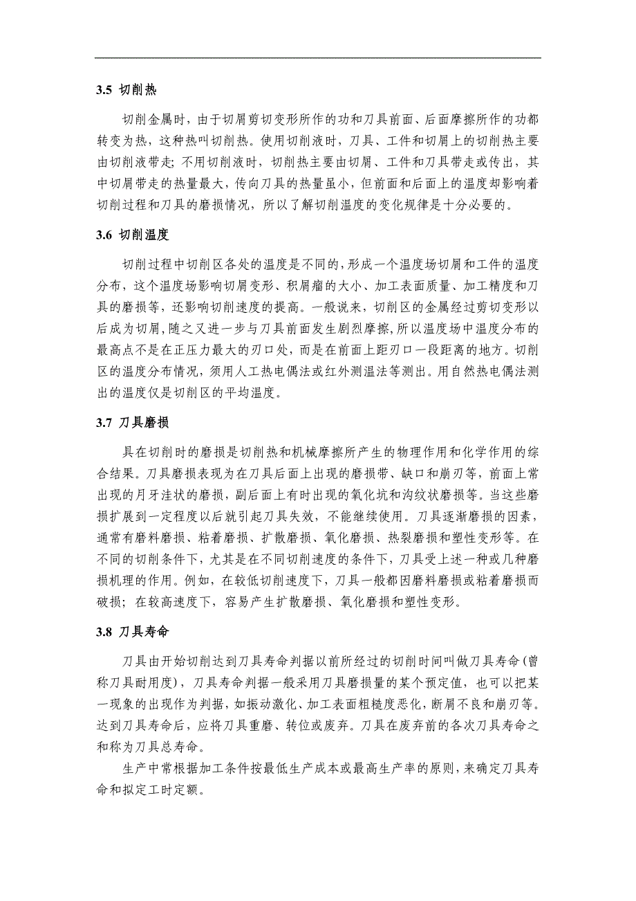 基于ansys的切削加工的受力分析毕业论文_第3页