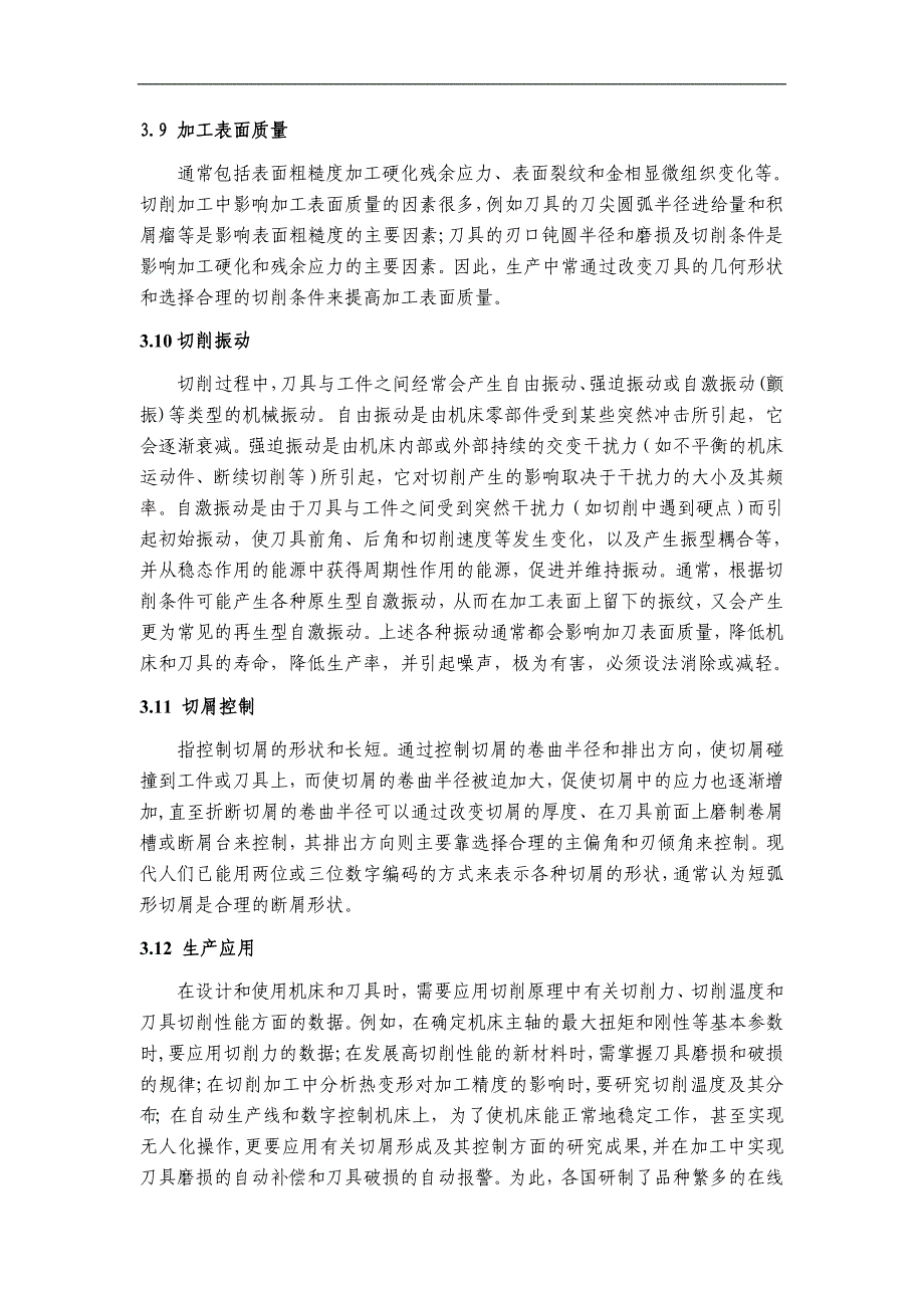 基于ansys的切削加工的受力分析毕业论文_第4页