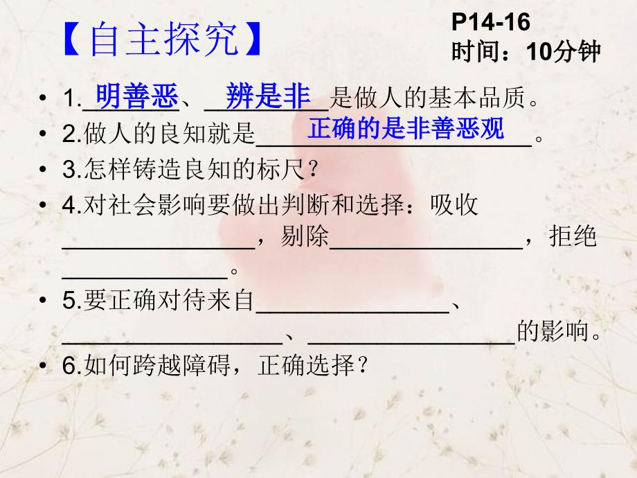 初中政治粤教版思想品德八年级上册12明辨是非_第3页