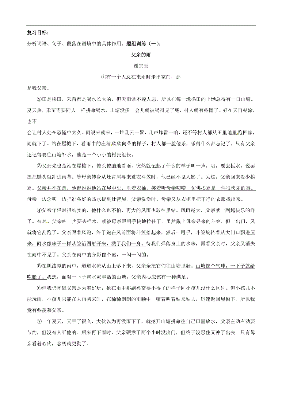 山西省阳泉市中考语文复习：专题三、记叙文阅读6、重点句段的赏析_第1页