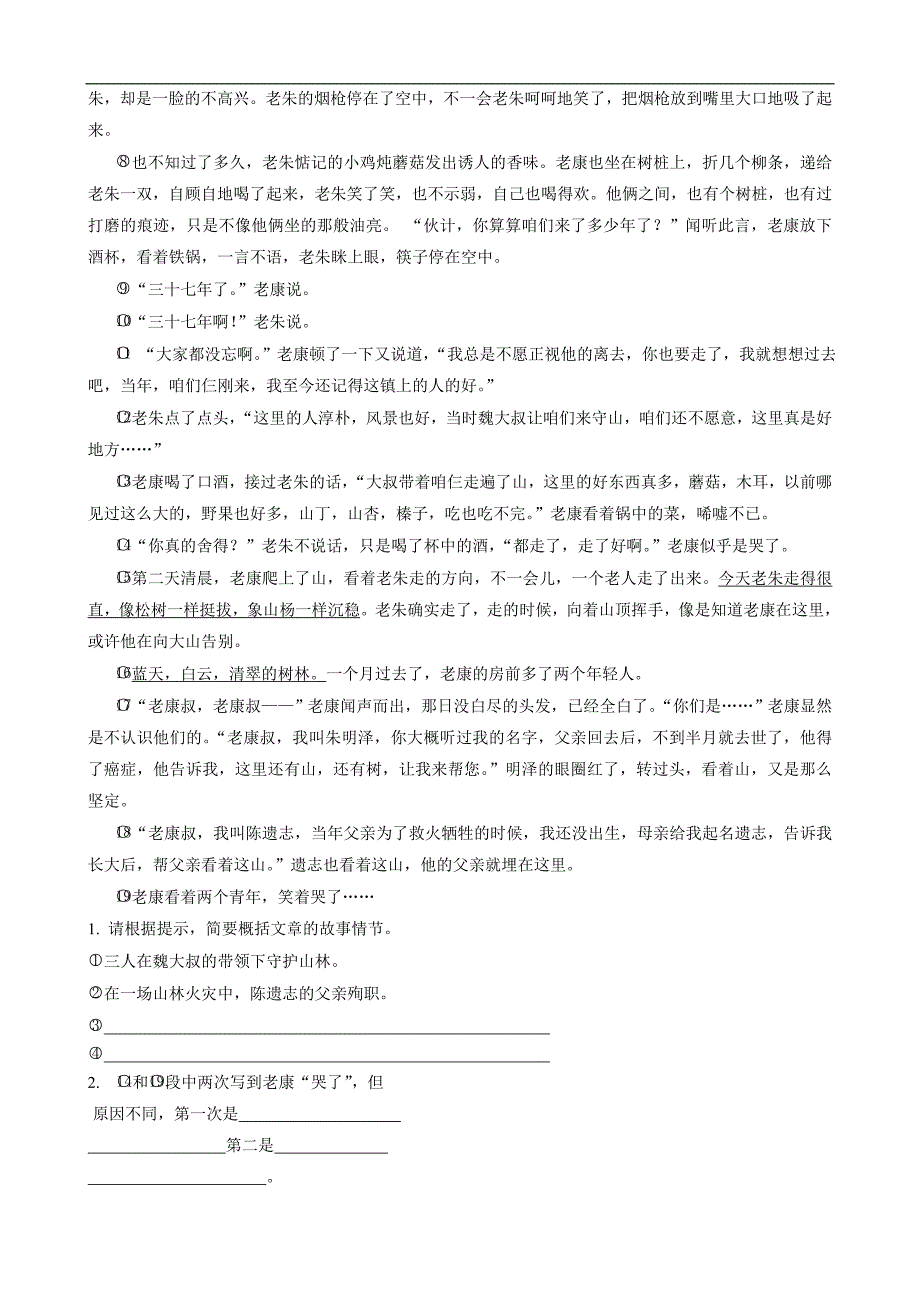 山西省阳泉市中考语文复习：专题三、记叙文阅读6、重点句段的赏析_第4页