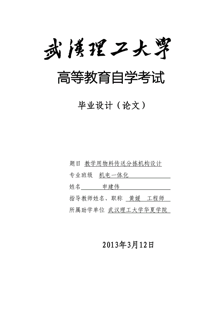 教学用物料传送分拣机构设计说明书_第1页