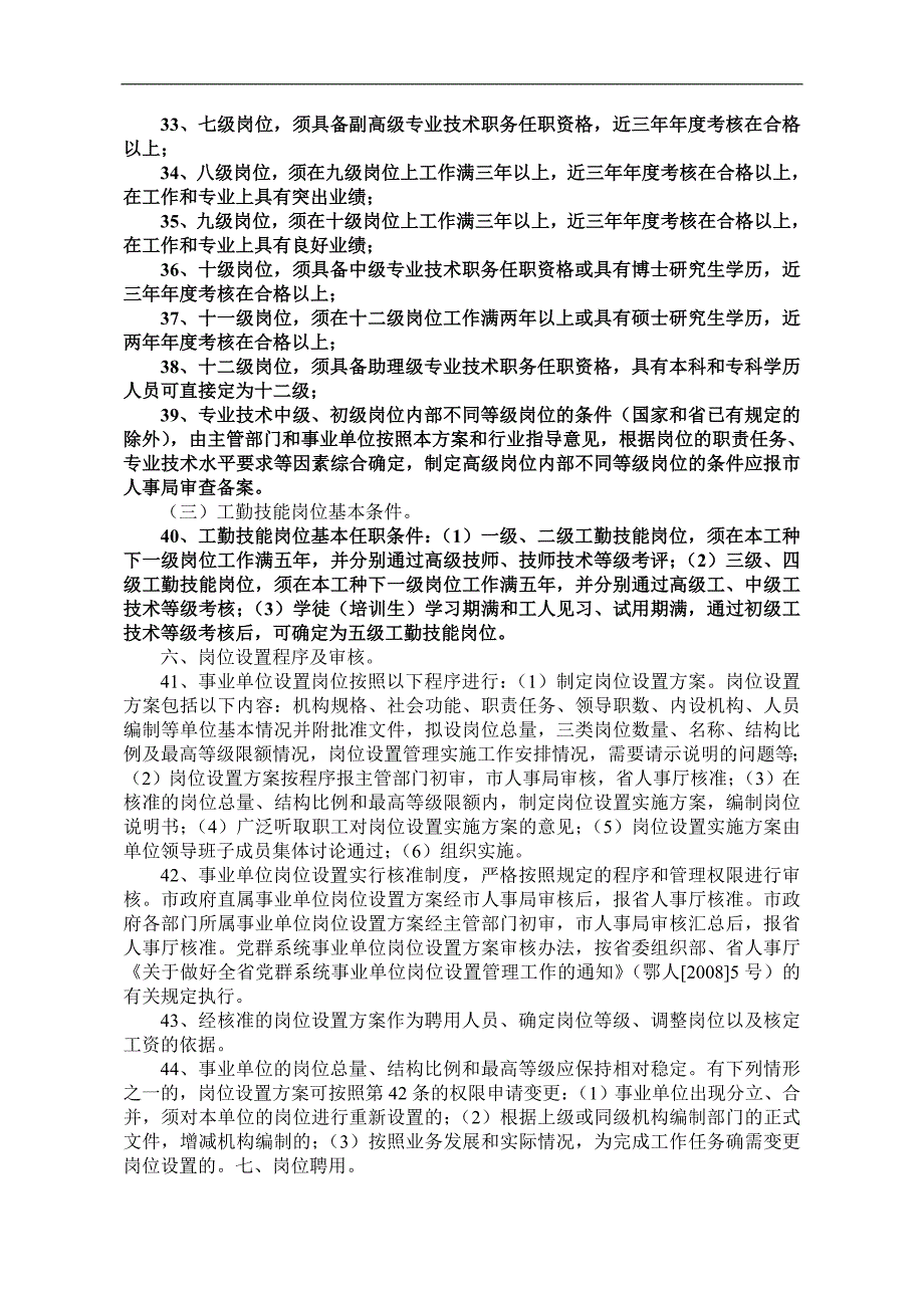 岗位设置说明_第4页