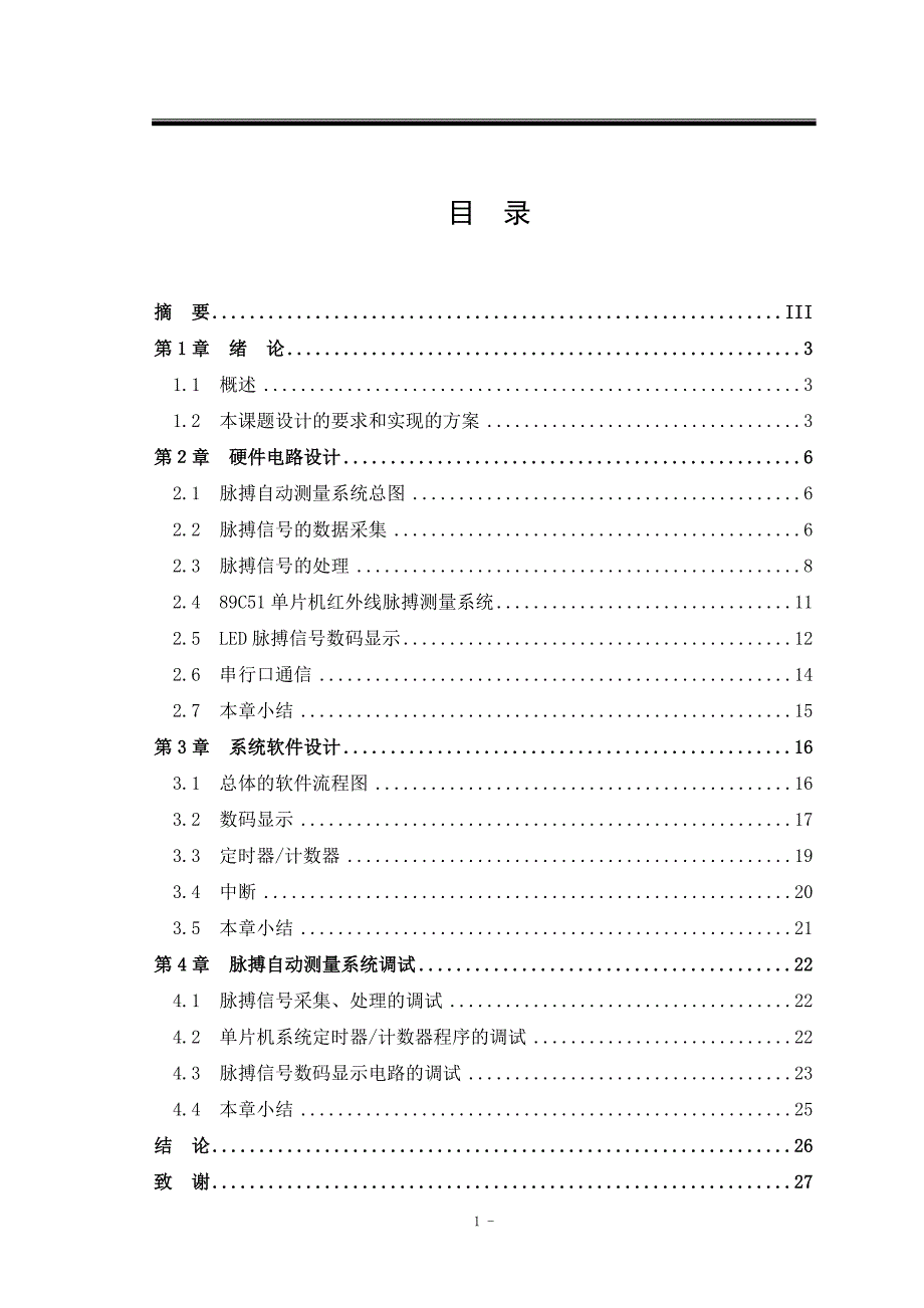 红外线脉搏自动测量仪论文_第4页