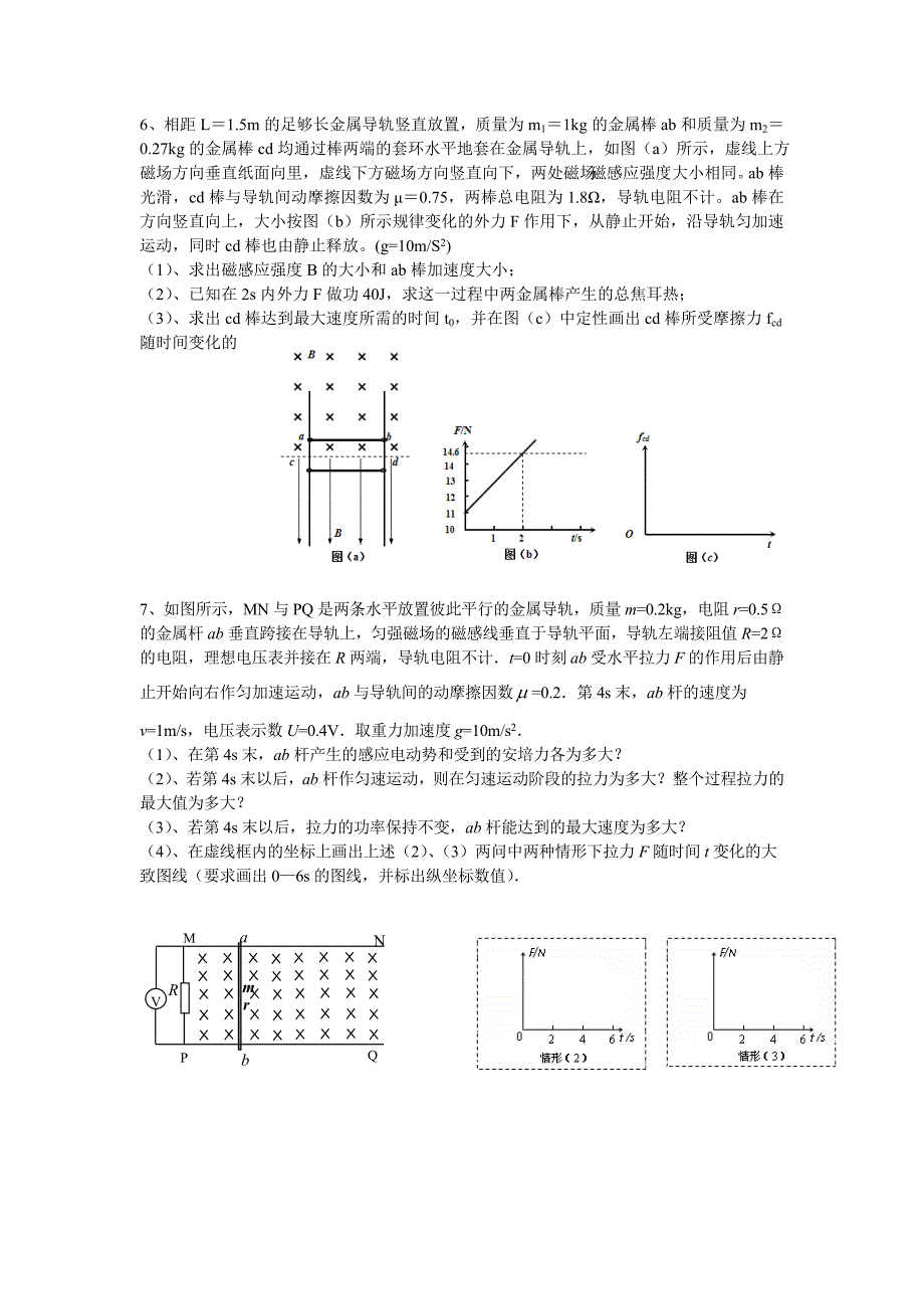 电磁感应能力训练._第3页