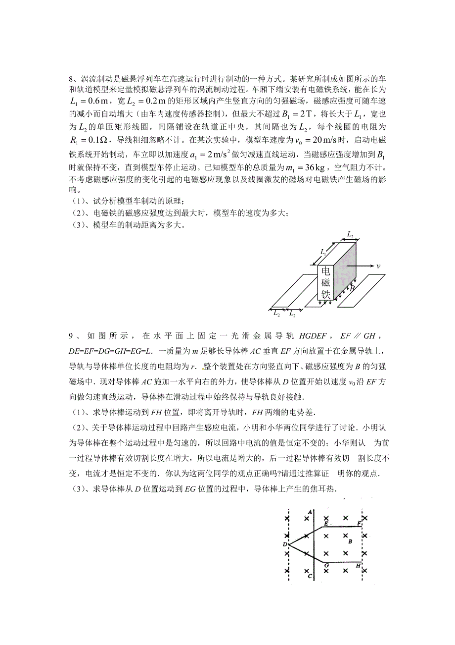 电磁感应能力训练._第4页