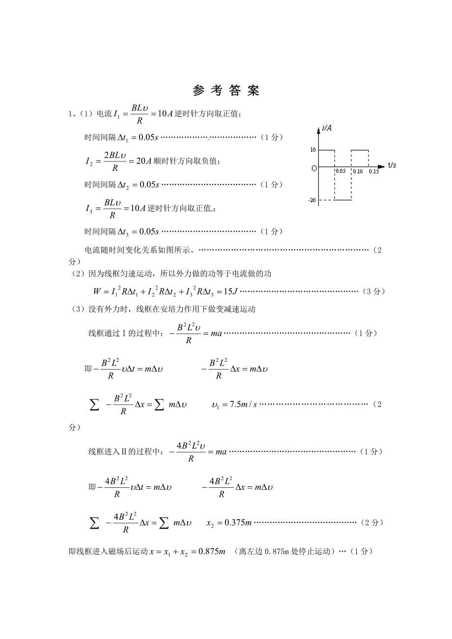 电磁感应能力训练._第5页