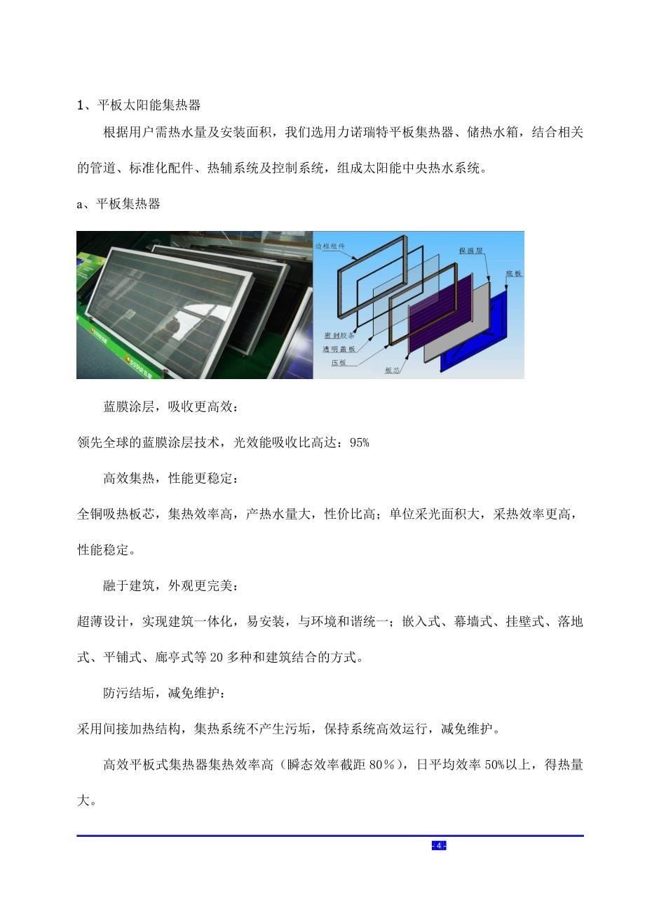 维多利亚太阳能供货安装工程技术标书_第5页