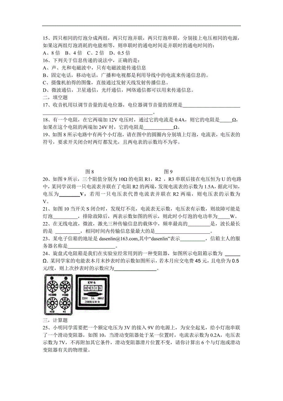 八年级物理综合复习题_第3页