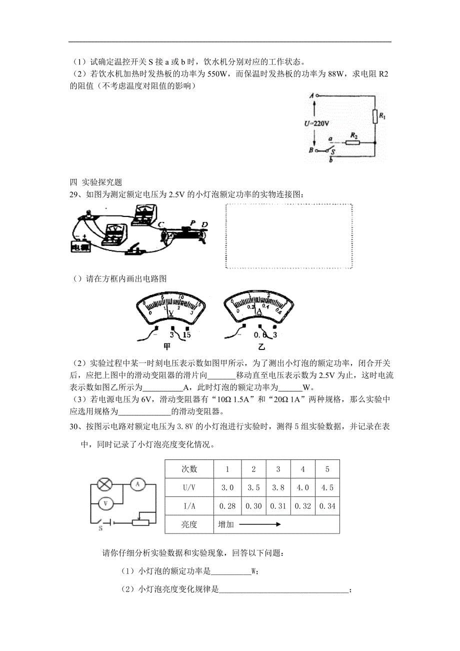 八年级物理综合复习题_第5页