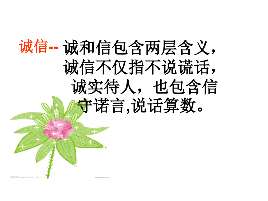 《社会需要诚信课件》小学品德与社会未来社版六年级上册_第4页