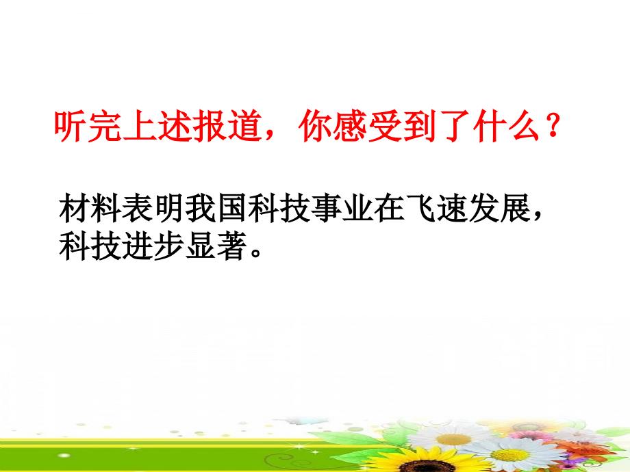 初中思想品德九年级全一册《31以人为本科学发展》ppt课件_第3页