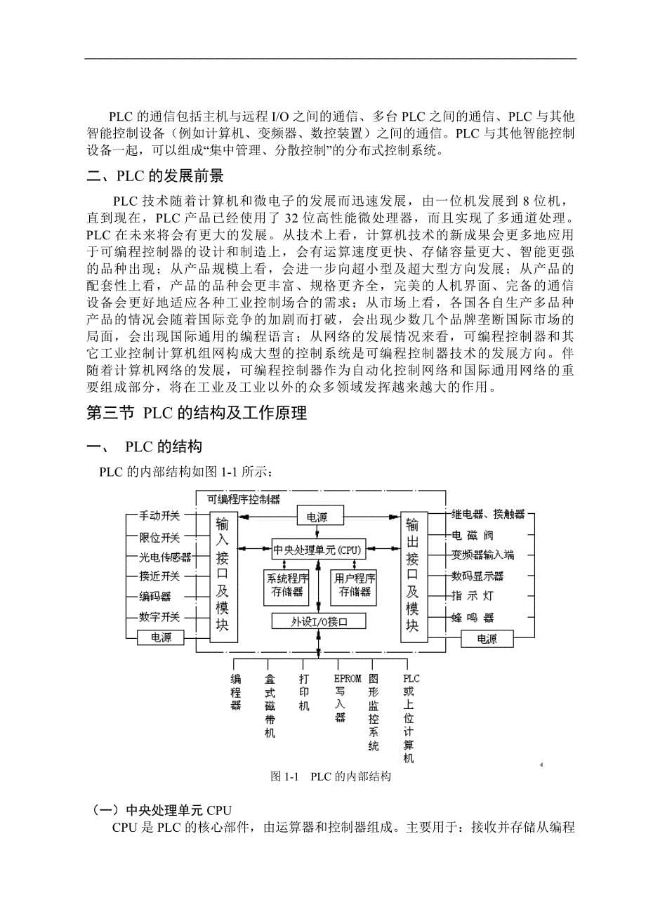 毕业论文-五层电梯plc控制系统设计19419_第5页