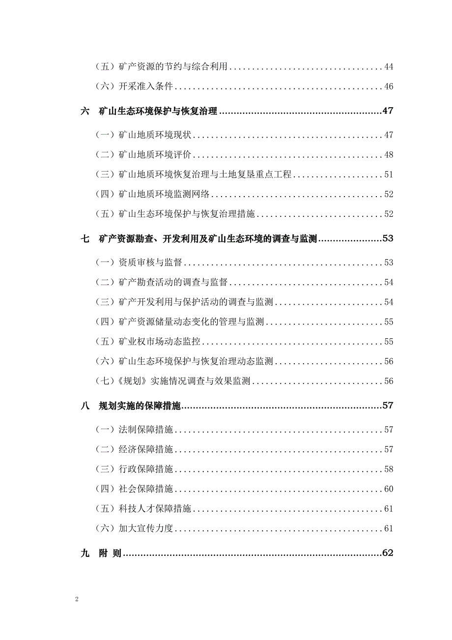 武穴市矿产资源总体规划2006-2015_第3页