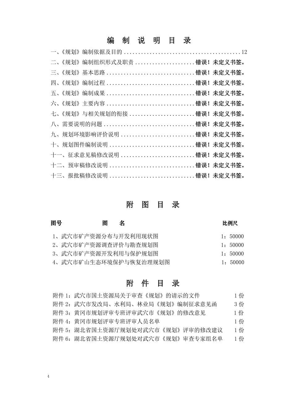 武穴市矿产资源总体规划2006-2015_第5页