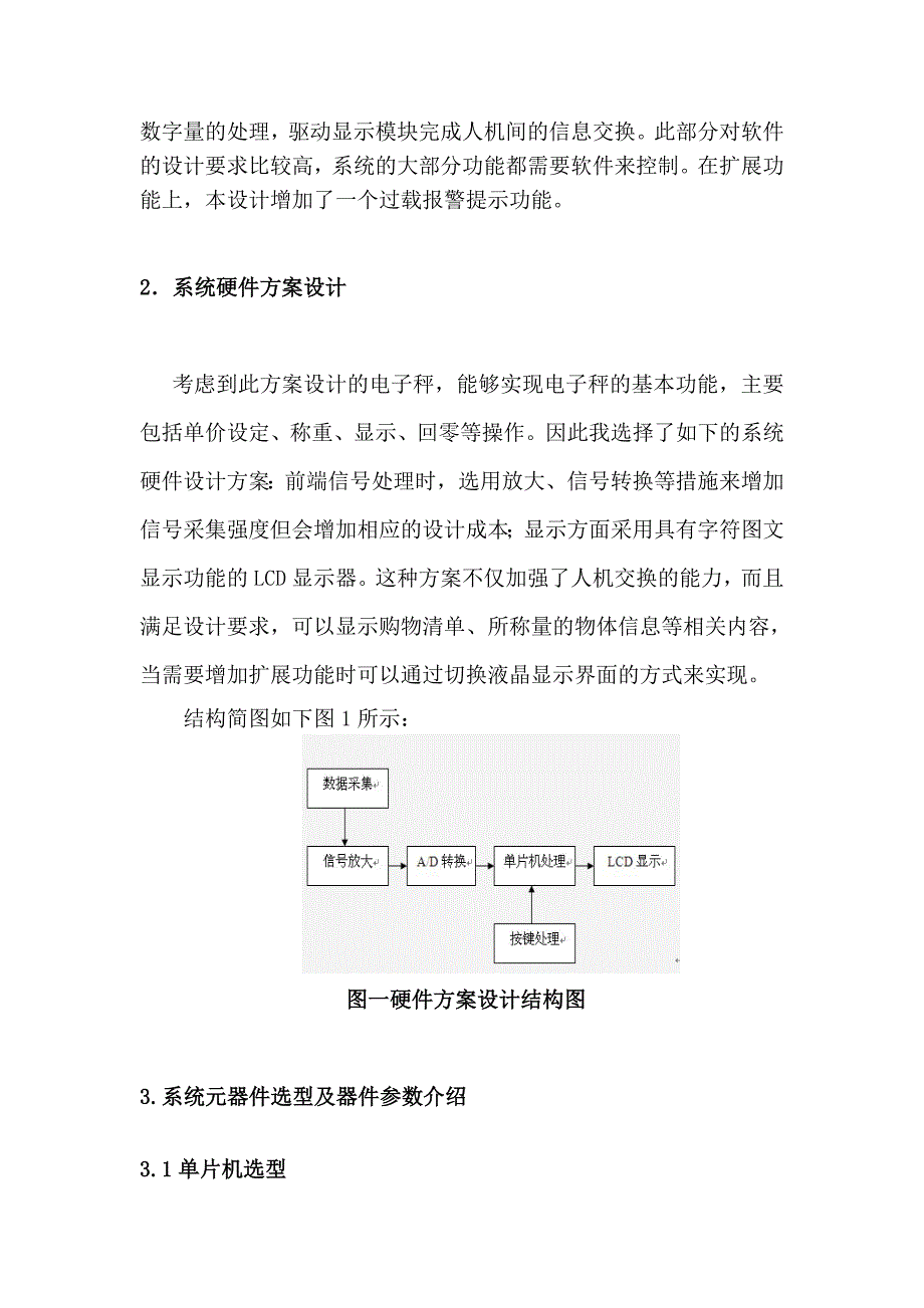 基于51单片机电子秤系统论文设计_第3页