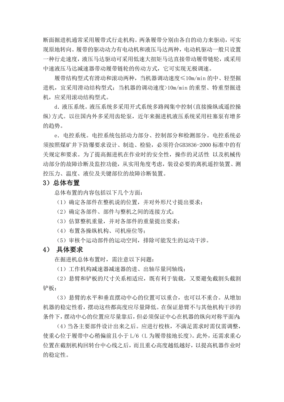 悬臂纵轴式掘进机的总体设计--外文翻译_第3页