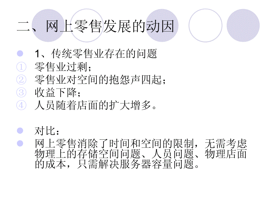 网上零售_第4页