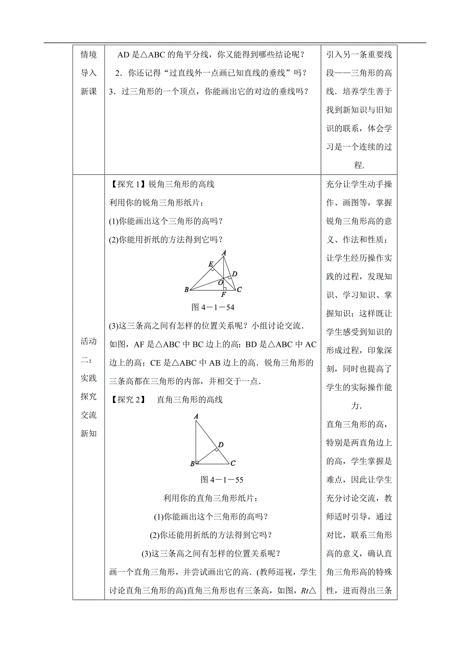 （北师大版）七年级数学下册：第四章三角形4.1第4课时三角形的高线授课典案_第2页