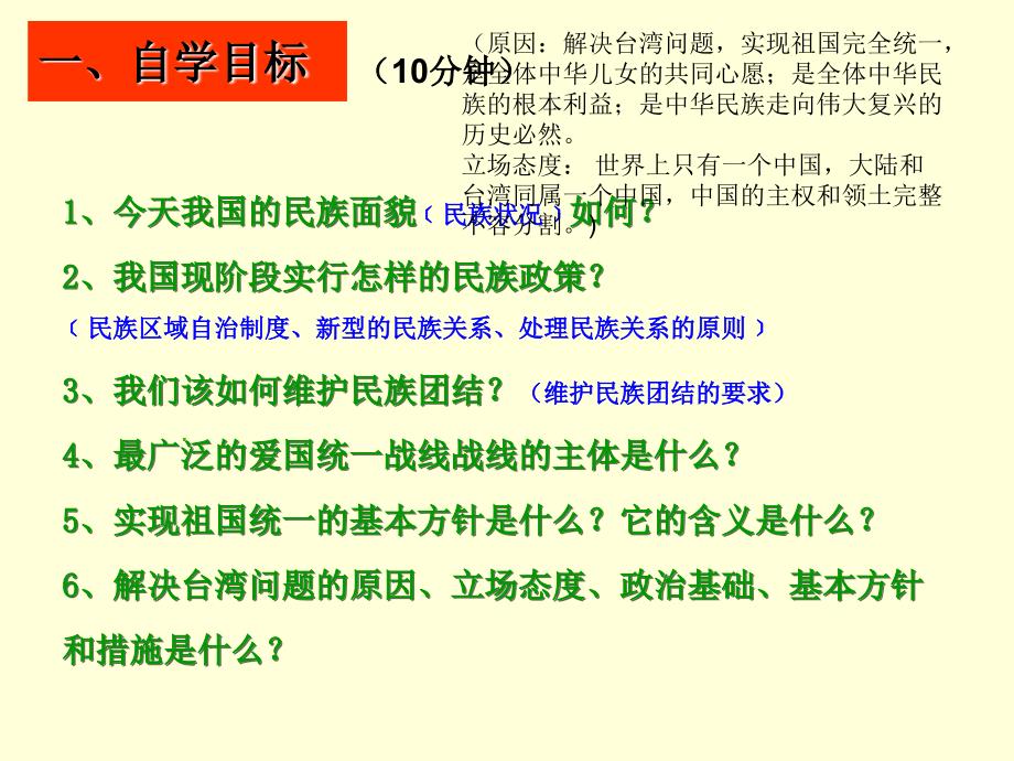 了解祖国爱我中华第三课认清基本国情课件初中思想品德人教版九年级全_第3页