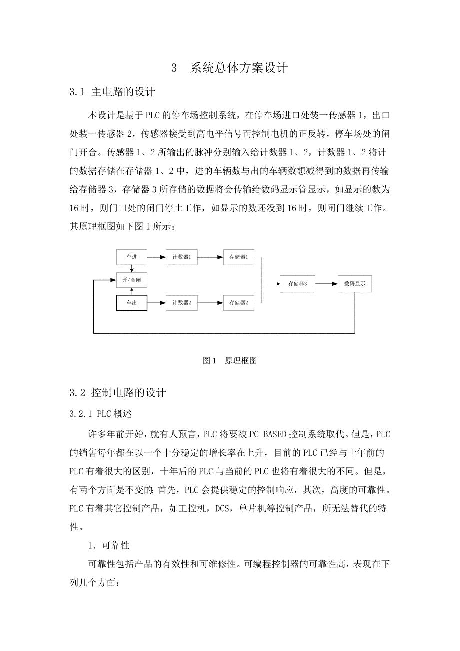 plc课程设计(停车场车位控制)_第4页