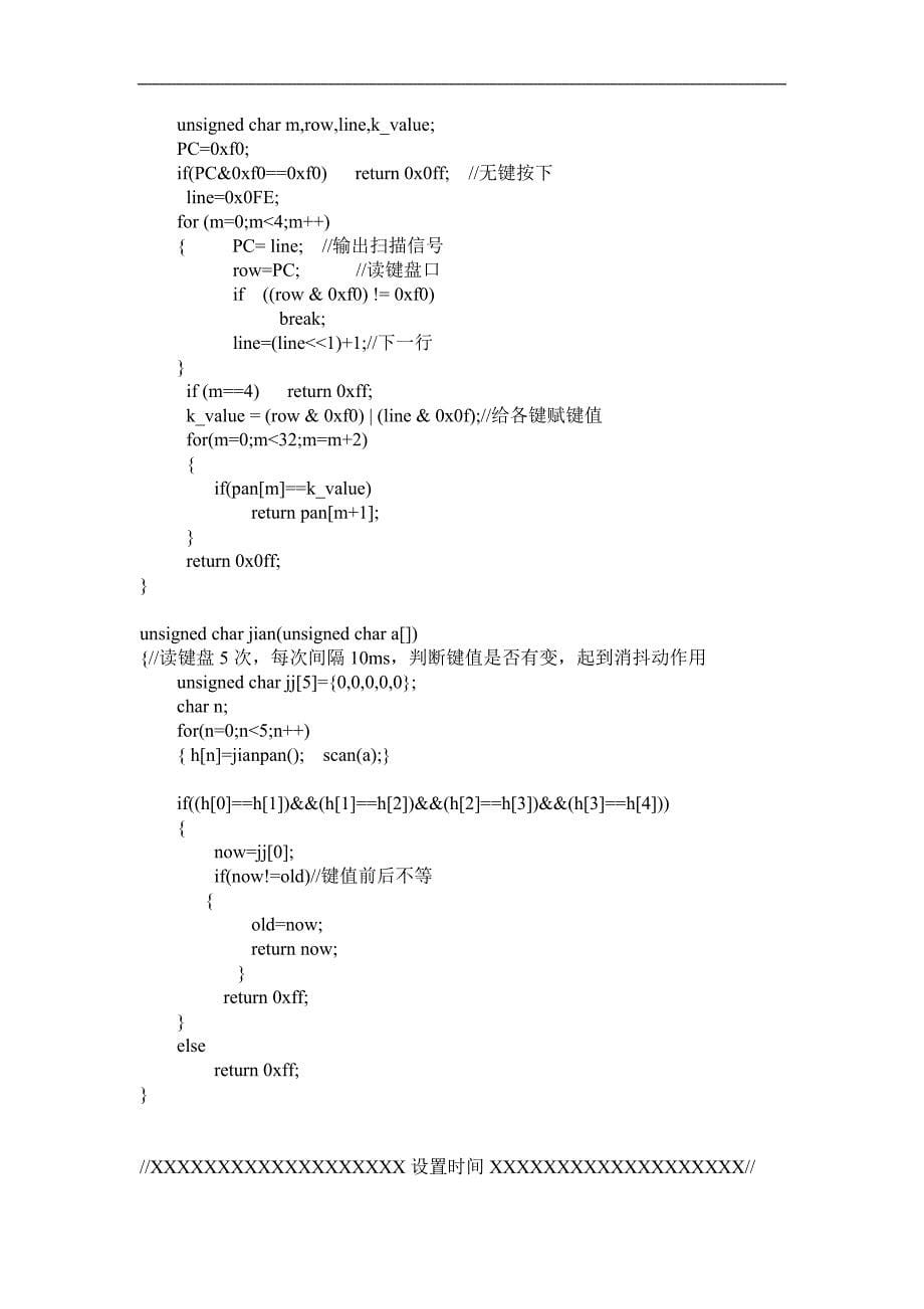 c语言数字时钟设计_第5页