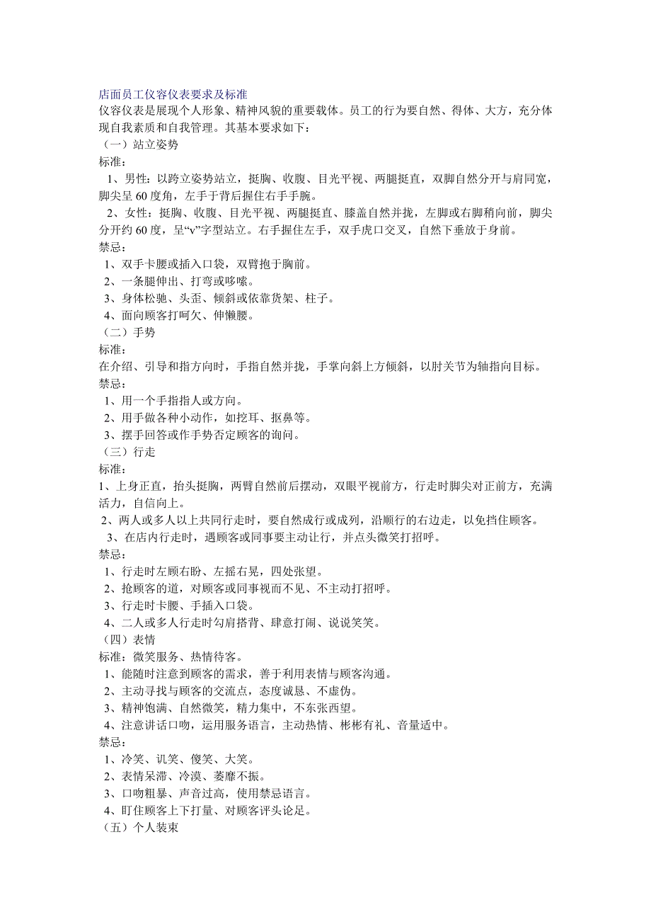 店面员工仪容仪表要求及标准._第1页