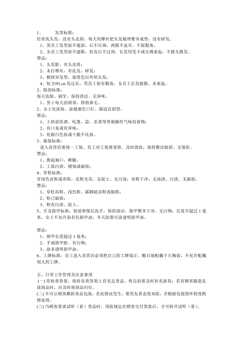 店面员工仪容仪表要求及标准._第2页