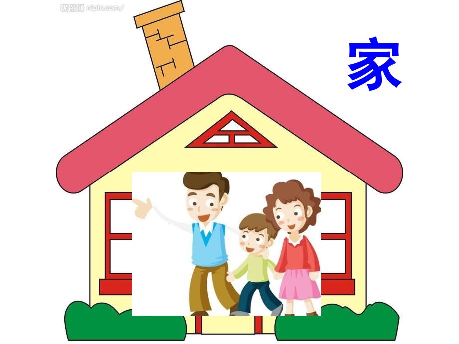 《温馨的港湾课件》小学品德与社会教科0课标版三年级上册课件_2_第2页