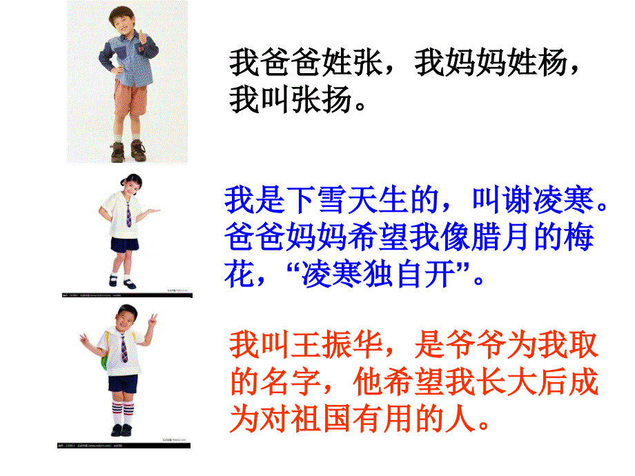 《温馨的港湾课件》小学品德与社会教科0课标版三年级上册课件_2_第3页