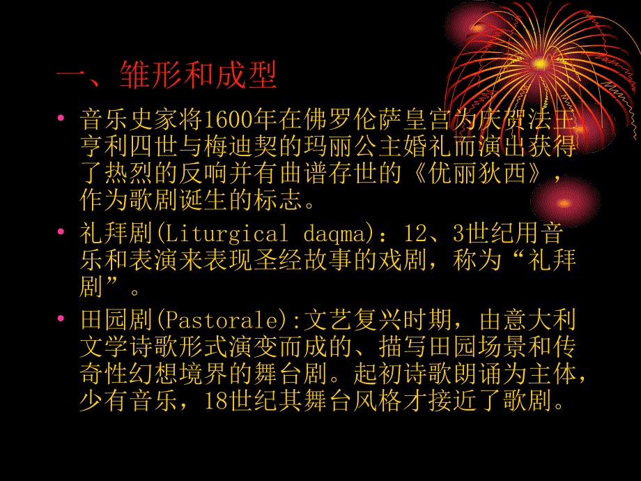 《西方歌剧赏析》第二章音乐戏剧的发展轨迹_第2页