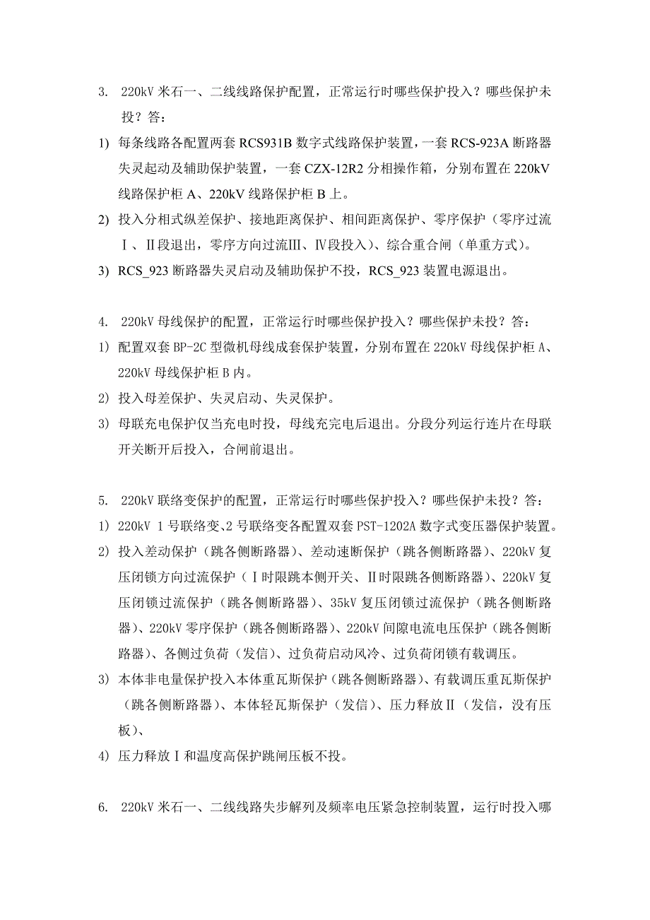 电气车间应急处置七十二问试用版_第2页