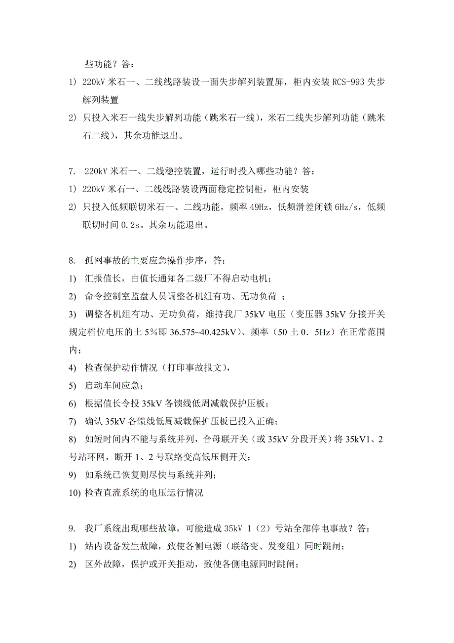 电气车间应急处置七十二问试用版_第3页