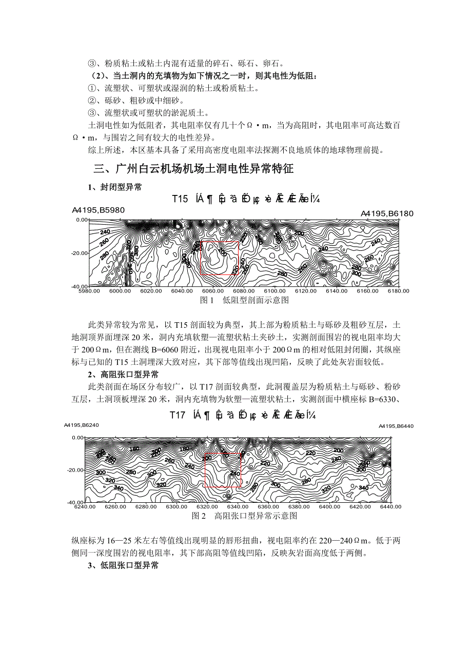 高密度电阻率法在探测土(溶)洞中的应用._第2页