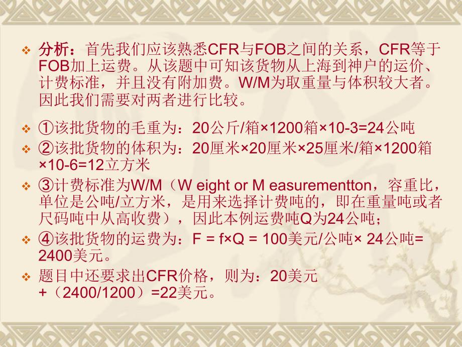 运输的组织与实施学习情境4水路货物运输组织海洋货物运输-2_第4页