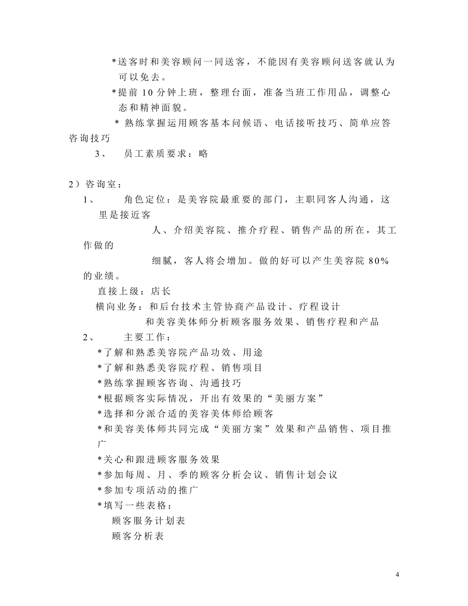 岗位分析、流程、管理人员考核标准_第4页