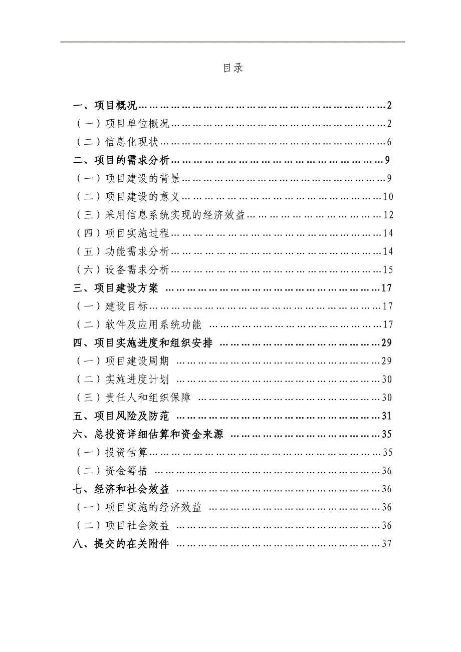 erp企业资源计划系统的开发及深化应用可研报告_第1页