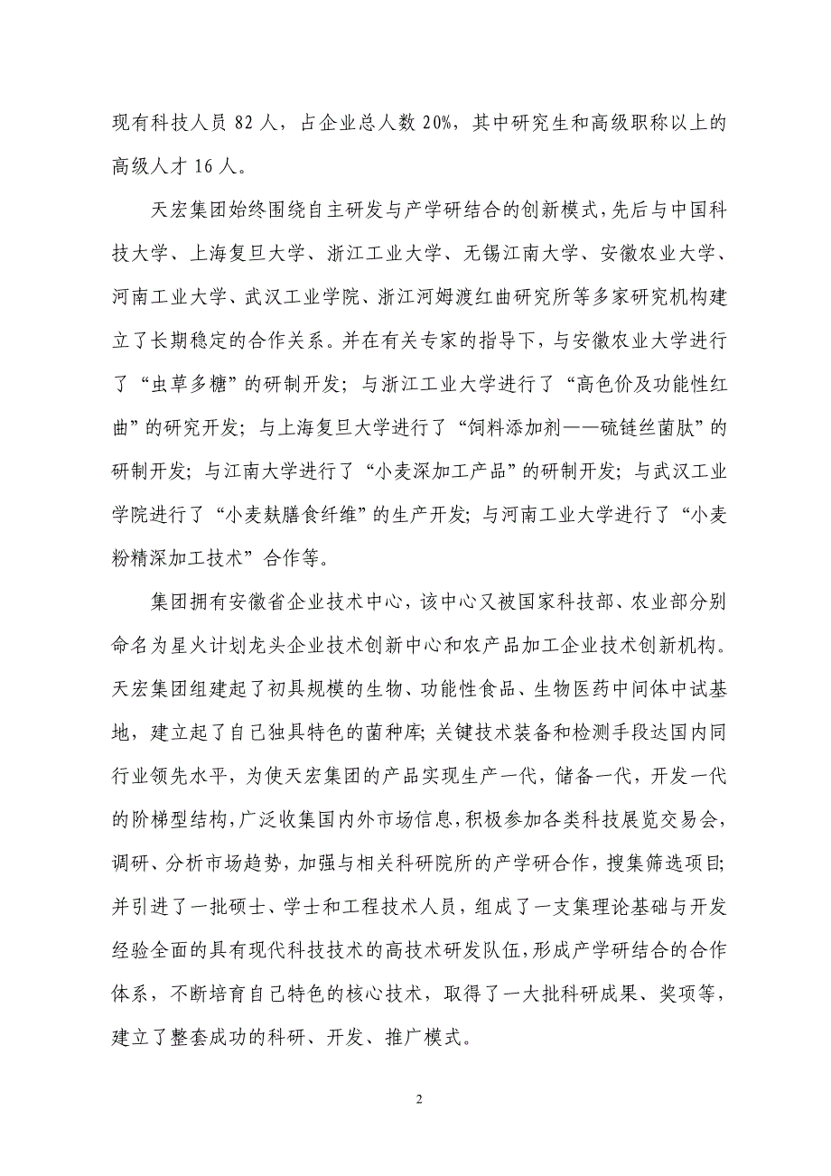 erp企业资源计划系统的开发及深化应用可研报告_第3页