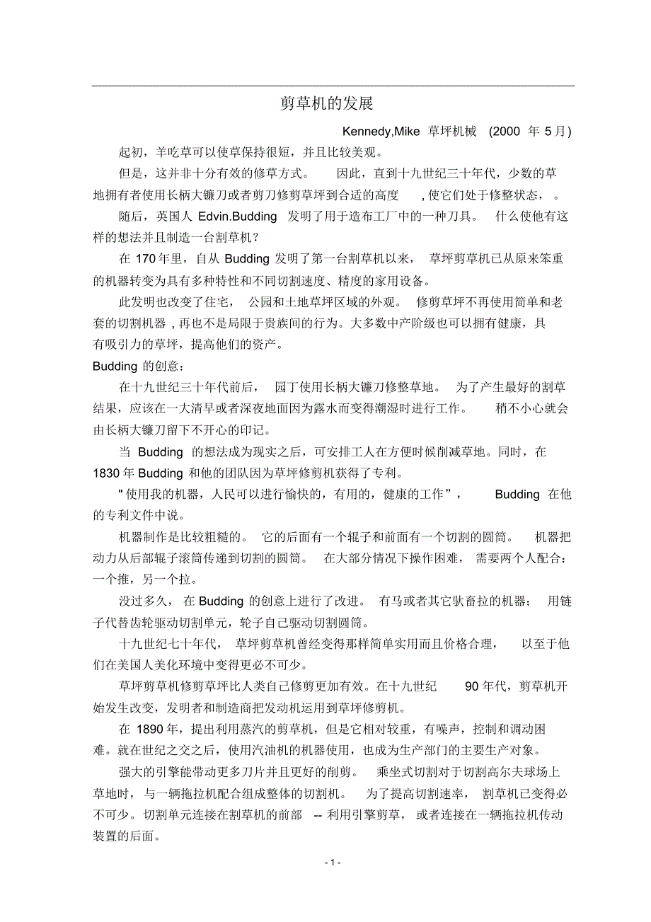 【机械专业中文翻译】剪草机的发展_第2页