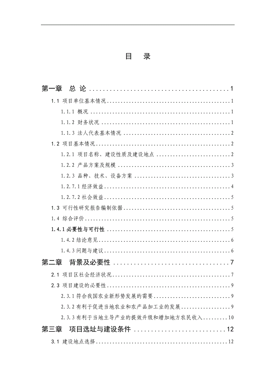 240万只肉鸡标准无公害养殖新建项目可行性研究报告_第2页