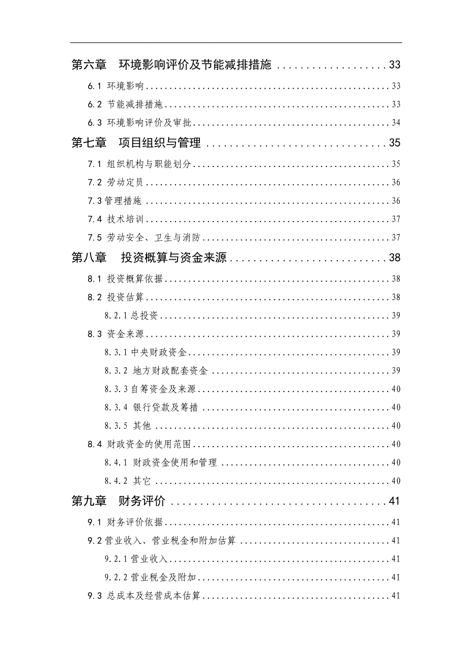 240万只肉鸡标准无公害养殖新建项目可行性研究报告_第4页