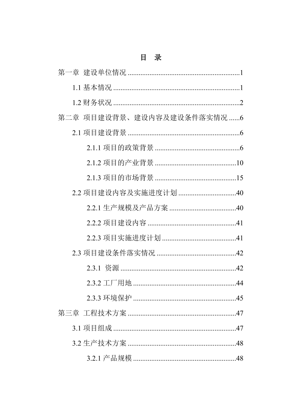 某某油脂公司昆明食用油加工项目资金申请报告上报版_第2页