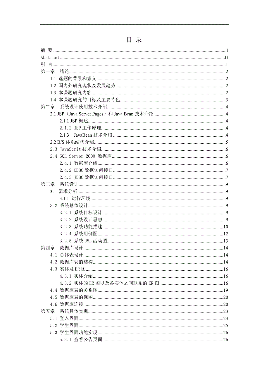 基于jsp的学生信息管理系统计算机毕业论文_第3页