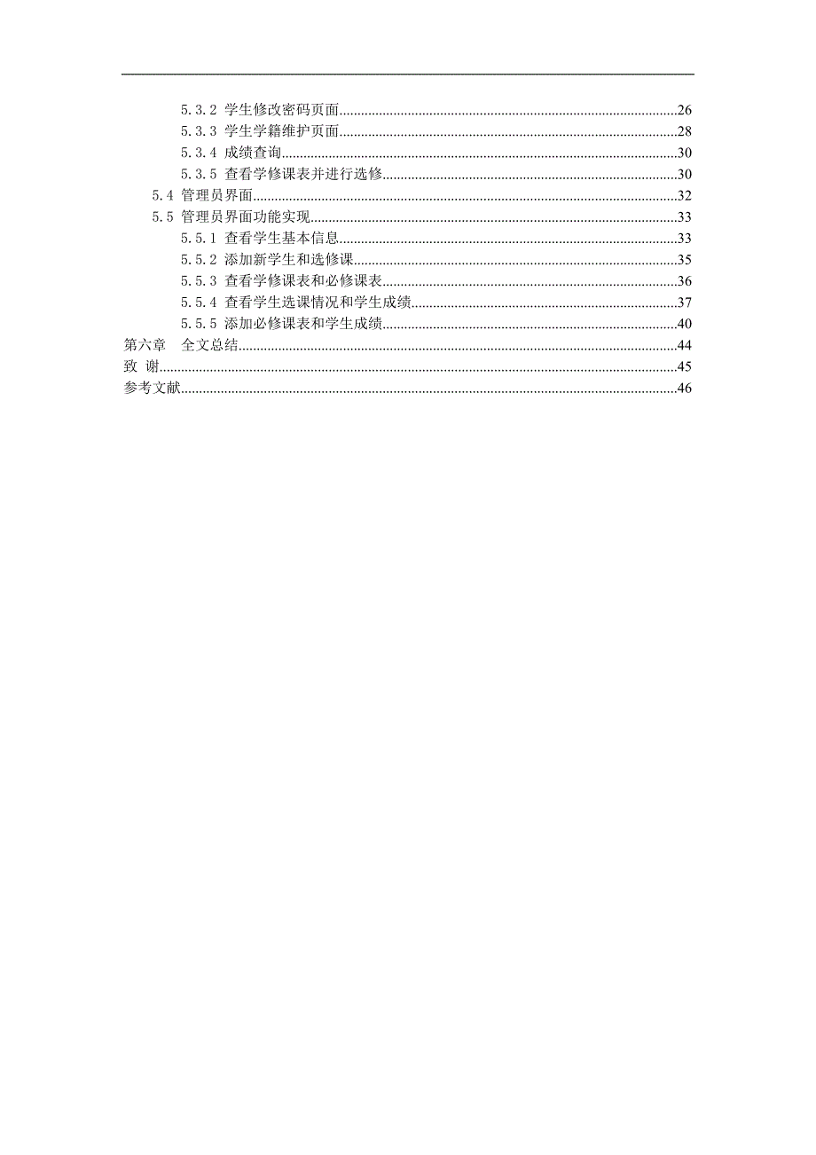 基于jsp的学生信息管理系统计算机毕业论文_第4页