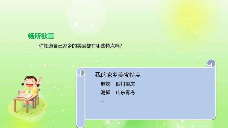 冀教版道德与法治二年级下册《家乡物产多》课件_第5页